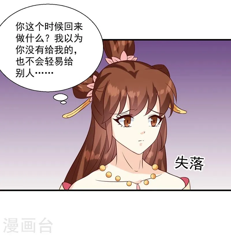 第135话 婚礼前 第16页