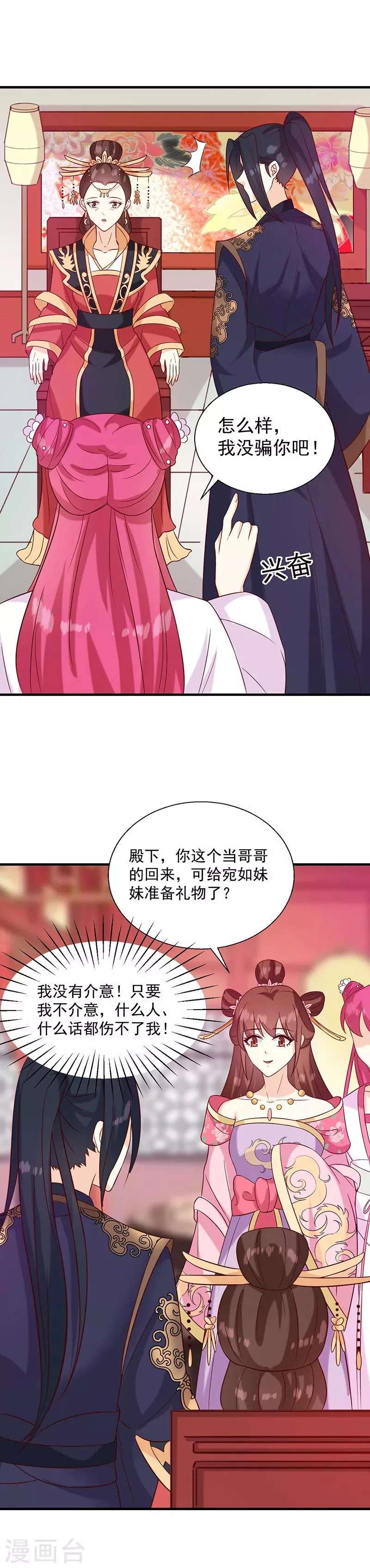 第135话 婚礼前 第17页