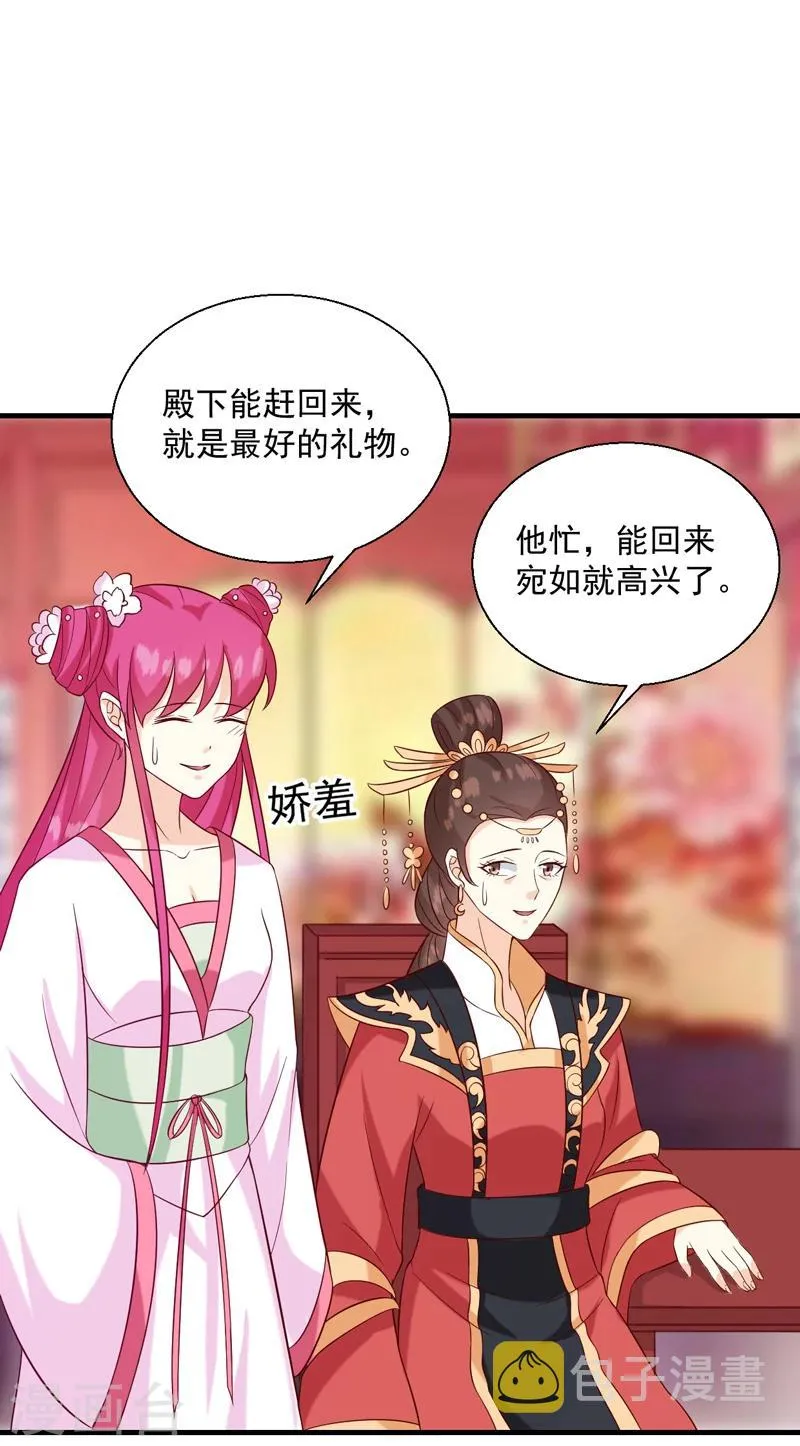 第135话 婚礼前 第20页