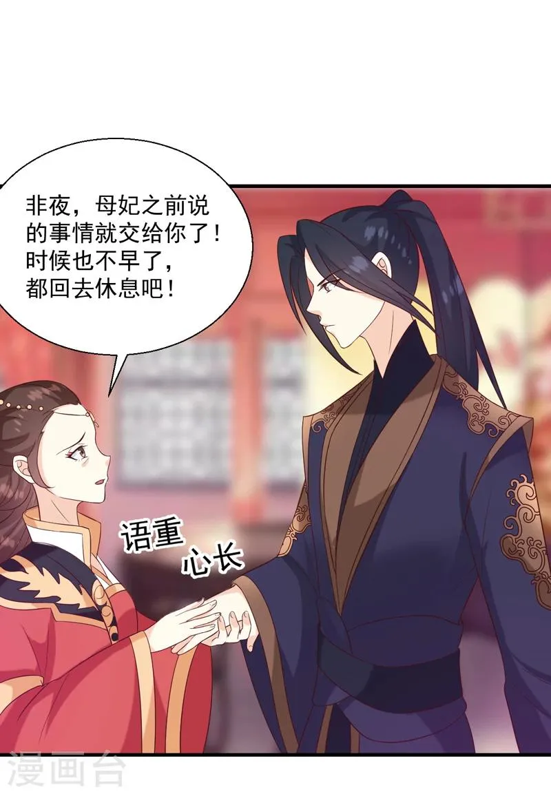 第135话 婚礼前 第21页