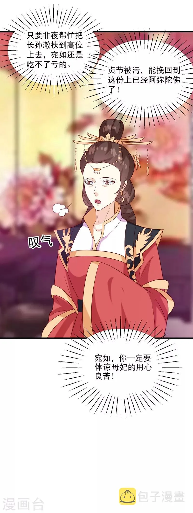 第135话 婚礼前 第22页