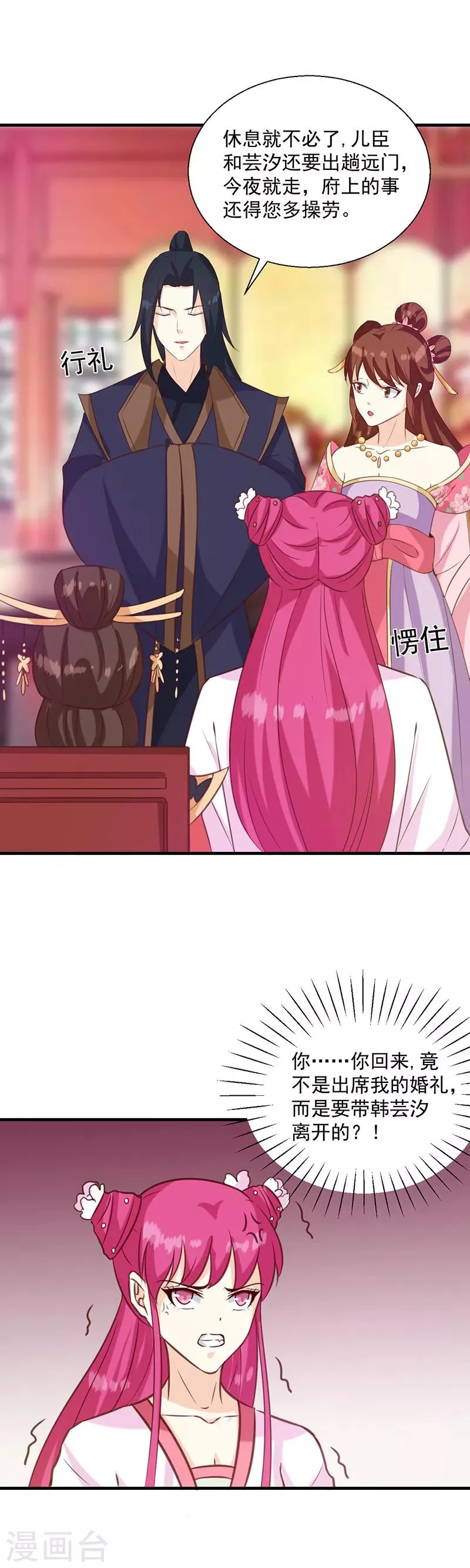 第135话 婚礼前 第23页