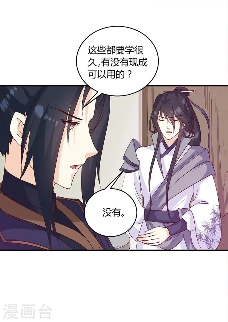第136话 弱不弱你可以试试 第15页