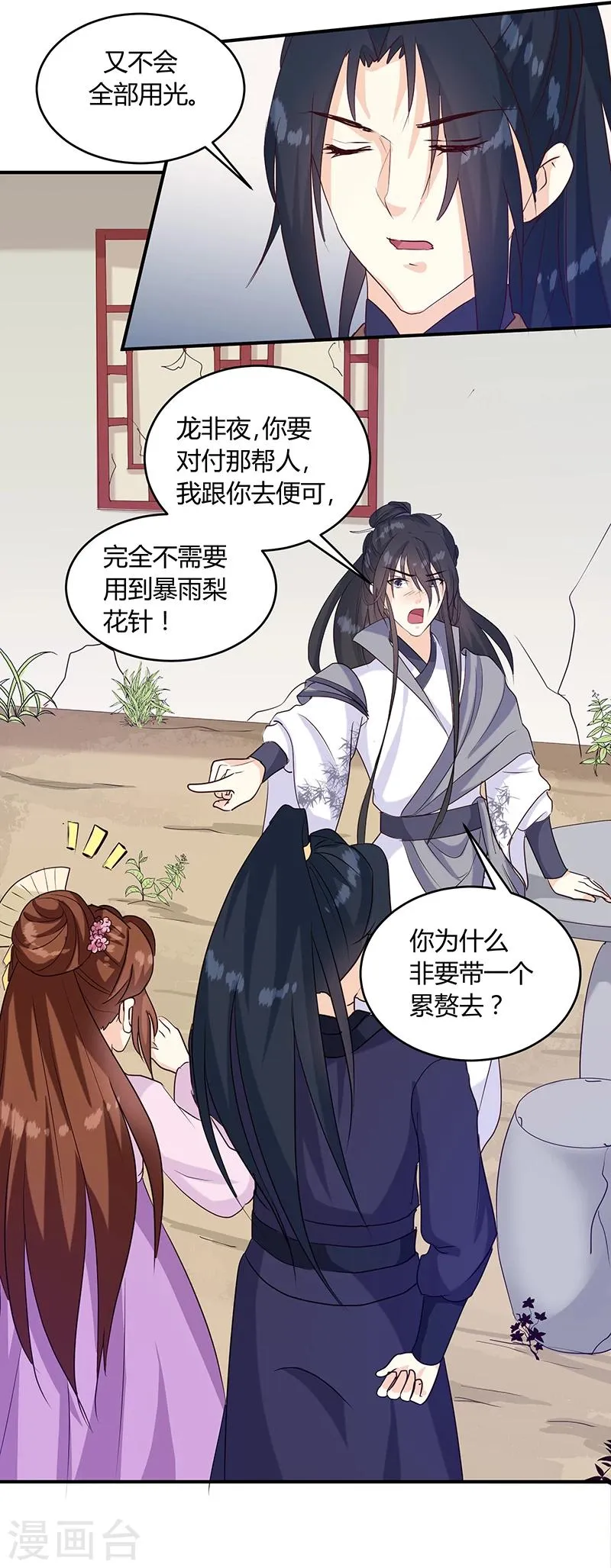第136话 弱不弱你可以试试 第18页