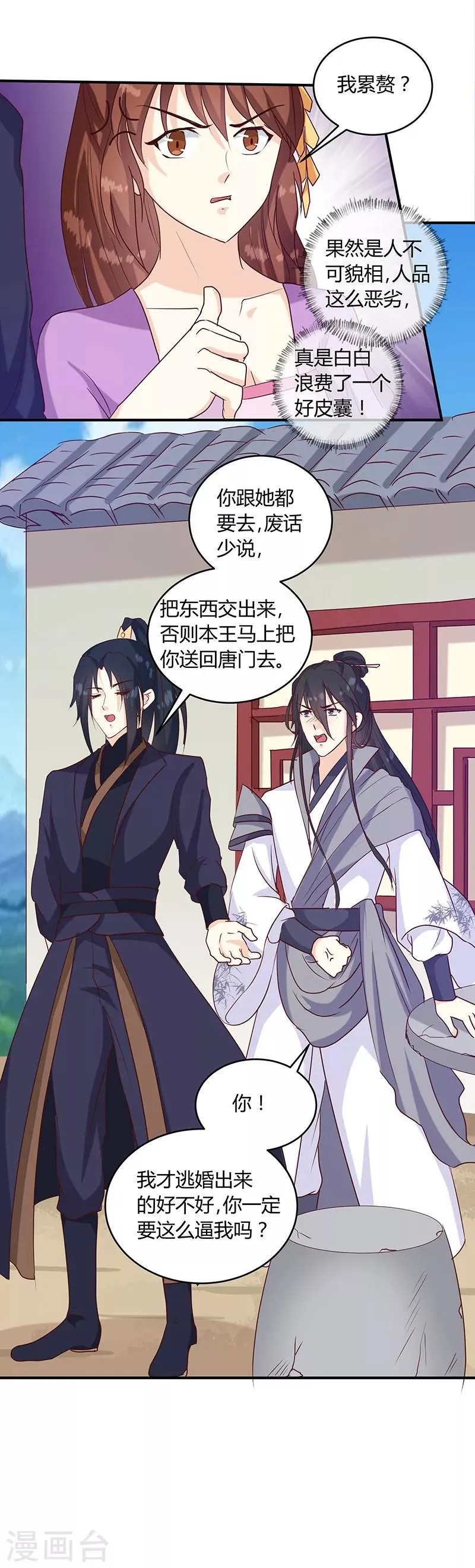 第136话 弱不弱你可以试试 第19页