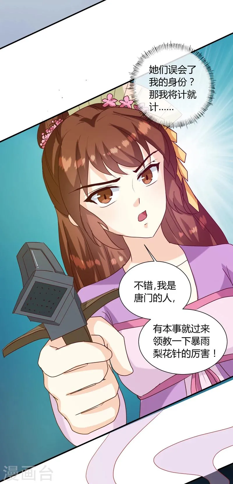 第138话 骨香？ 第3页