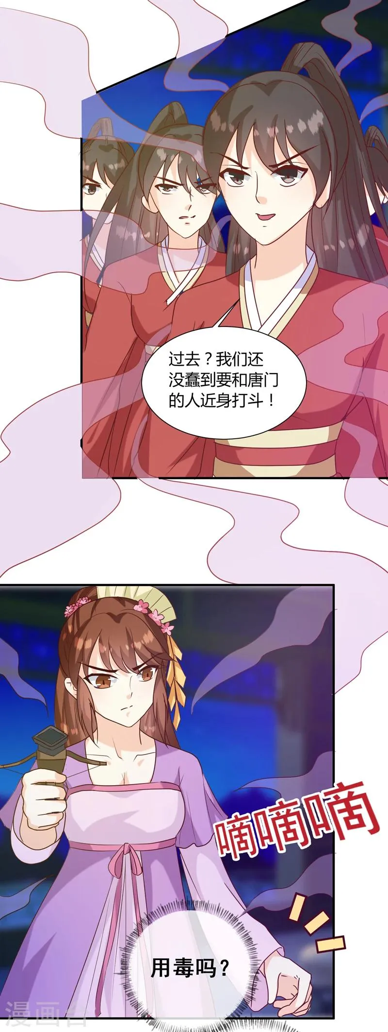 第138话 骨香？ 第4页