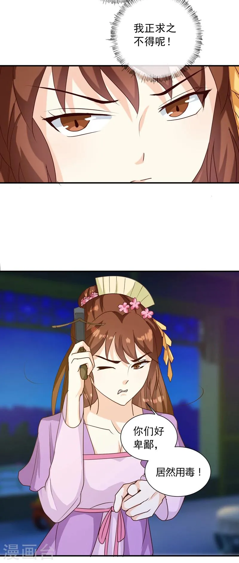 第138话 骨香？ 第5页