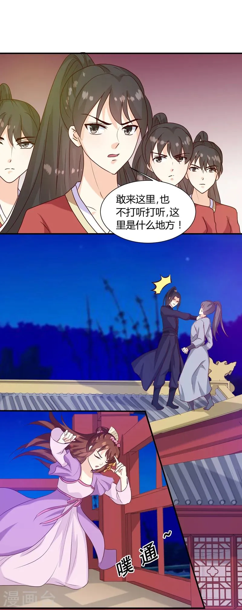 第138话 骨香？ 第6页
