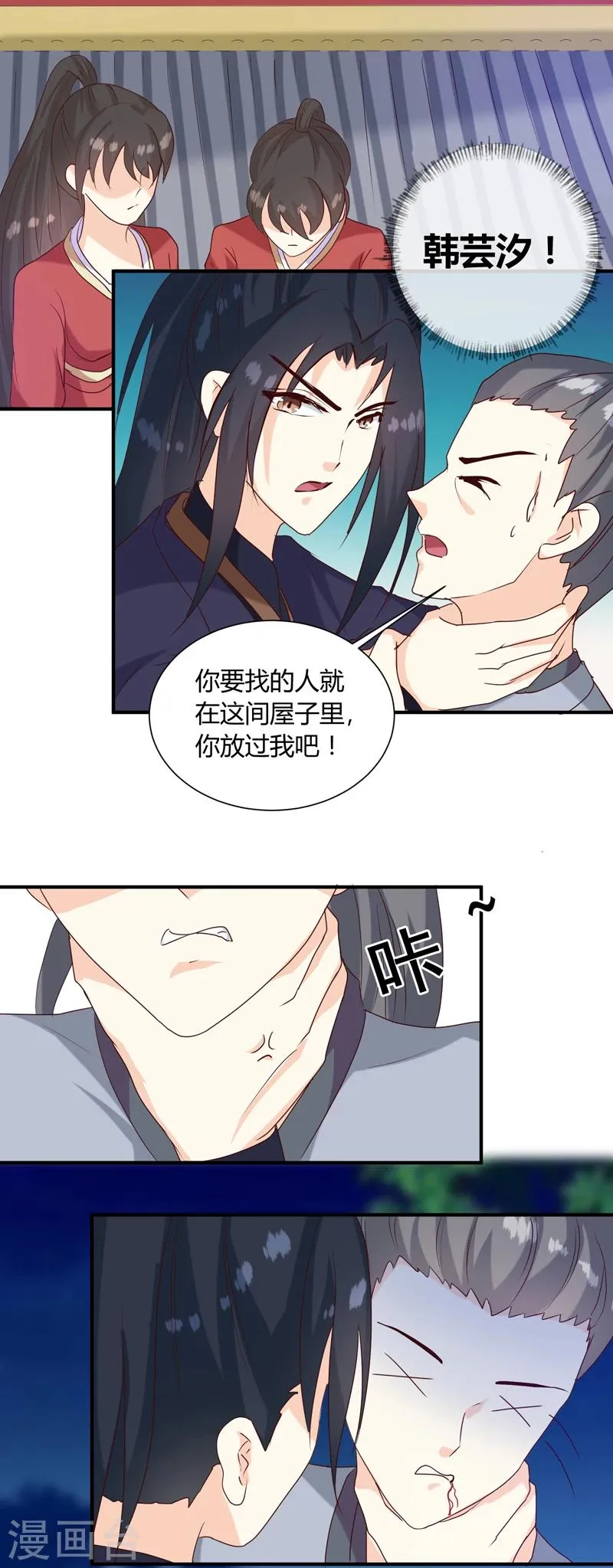 第138话 骨香？ 第7页