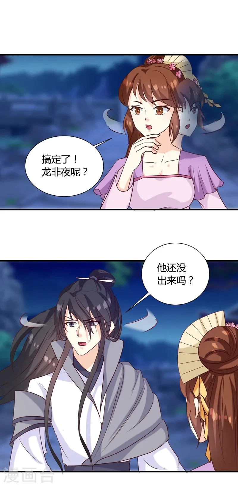 第138话 骨香？ 第17页