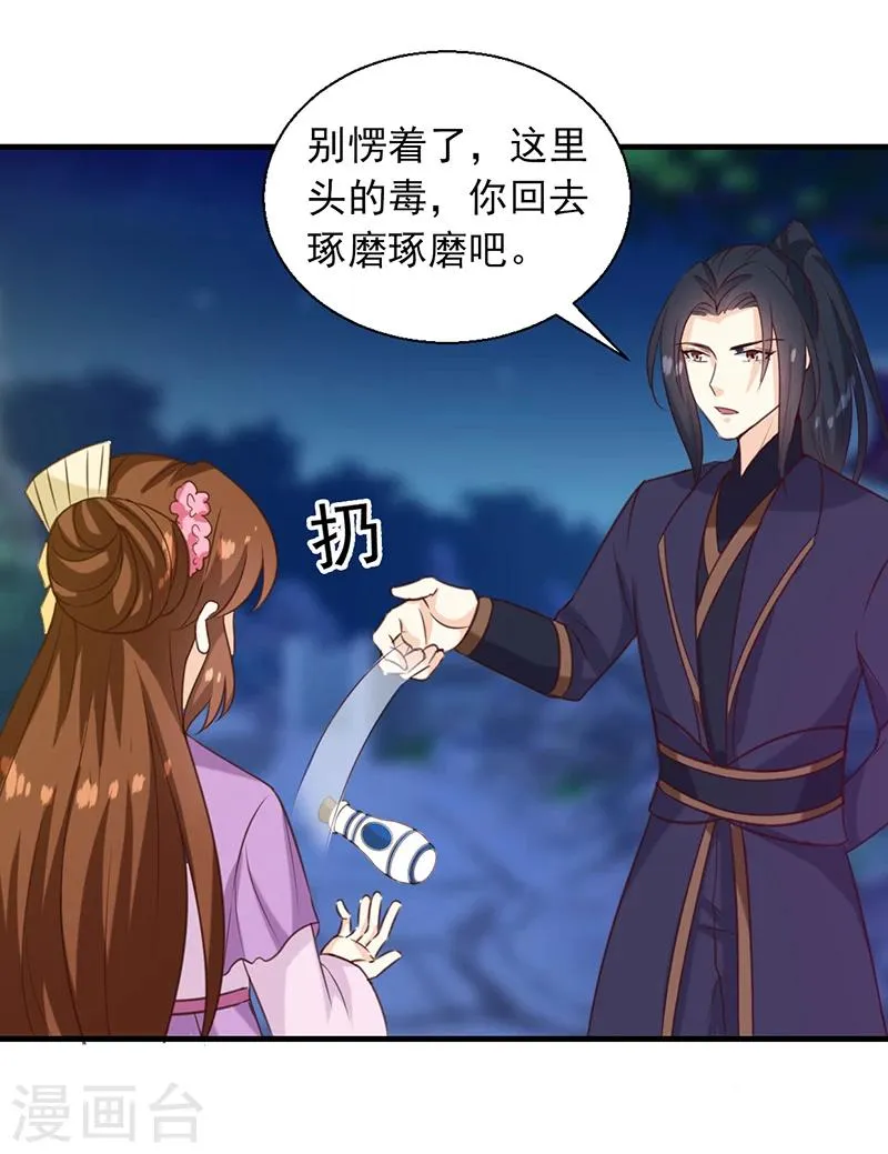 第139话 对它，我一无所知 第2页
