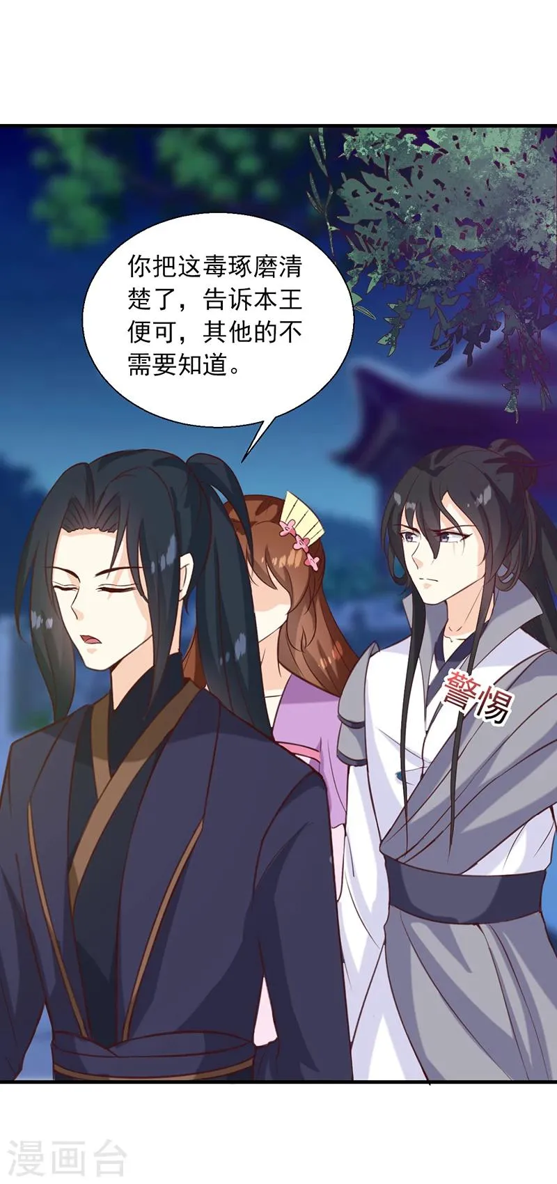 第139话 对它，我一无所知 第7页