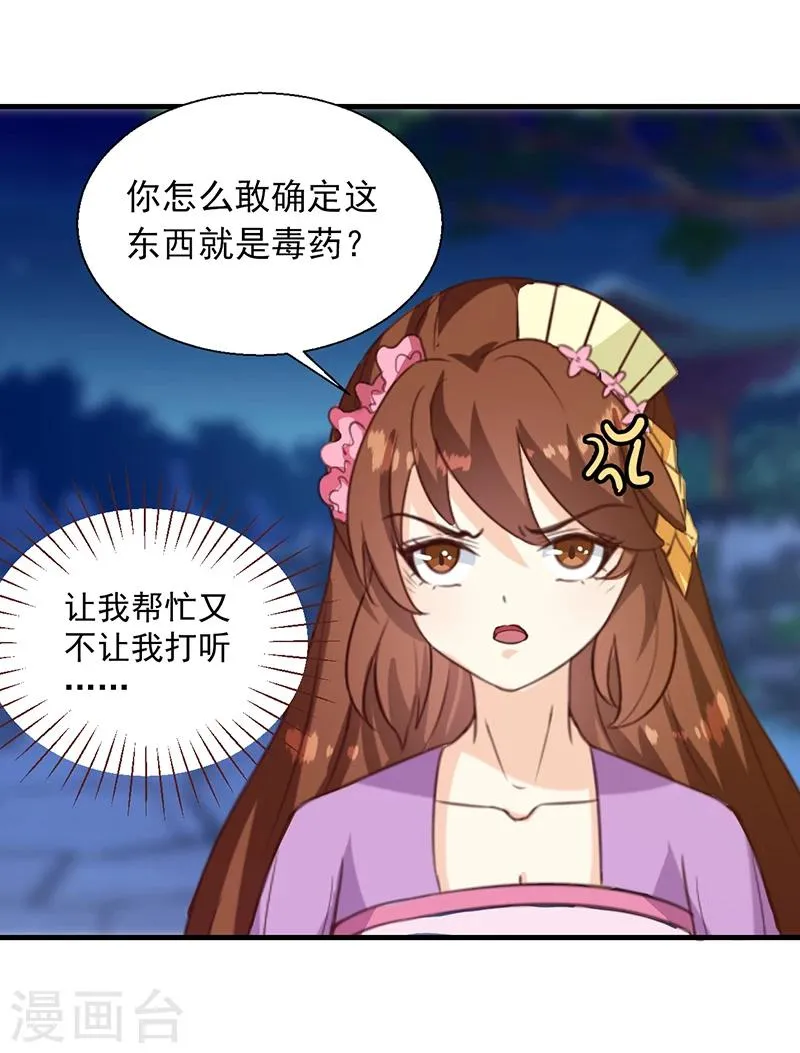 第139话 对它，我一无所知 第8页