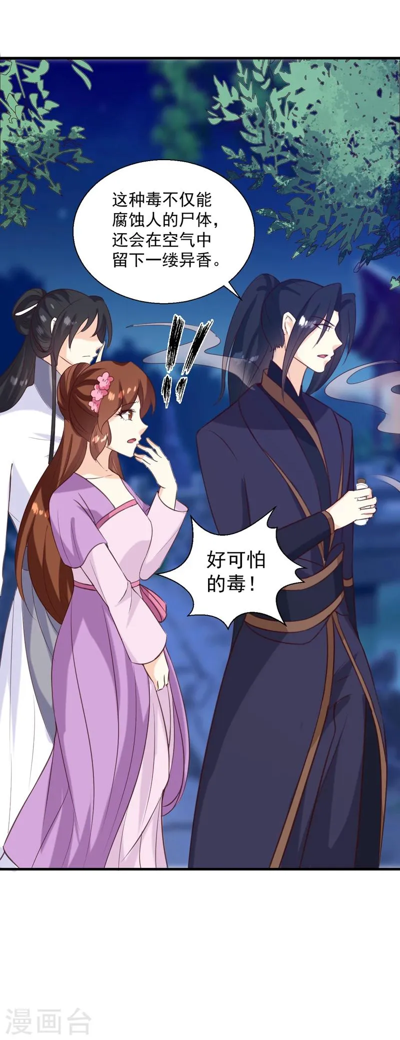第139话 对它，我一无所知 第12页