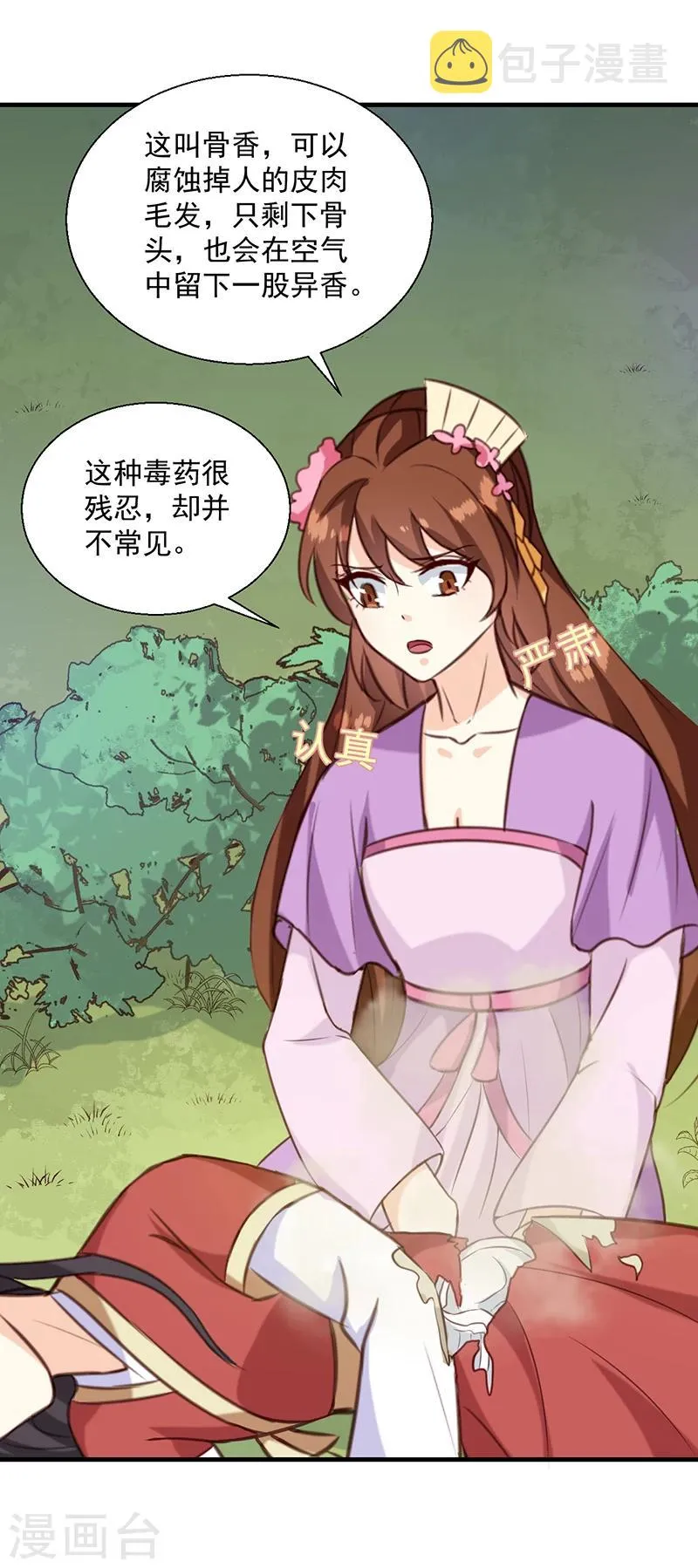 第139话 对它，我一无所知 第15页