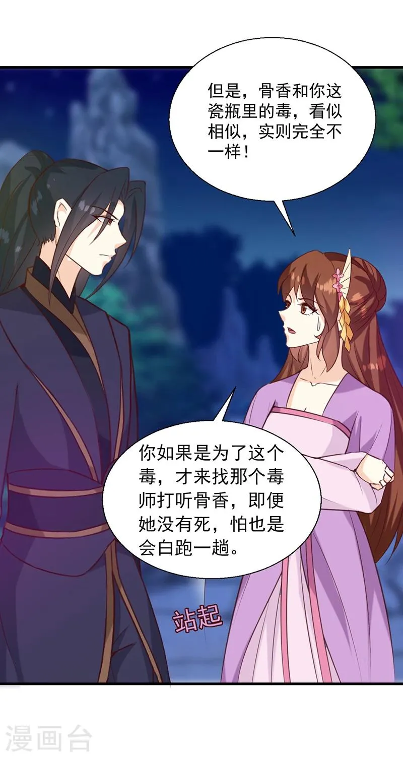 第139话 对它，我一无所知 第16页