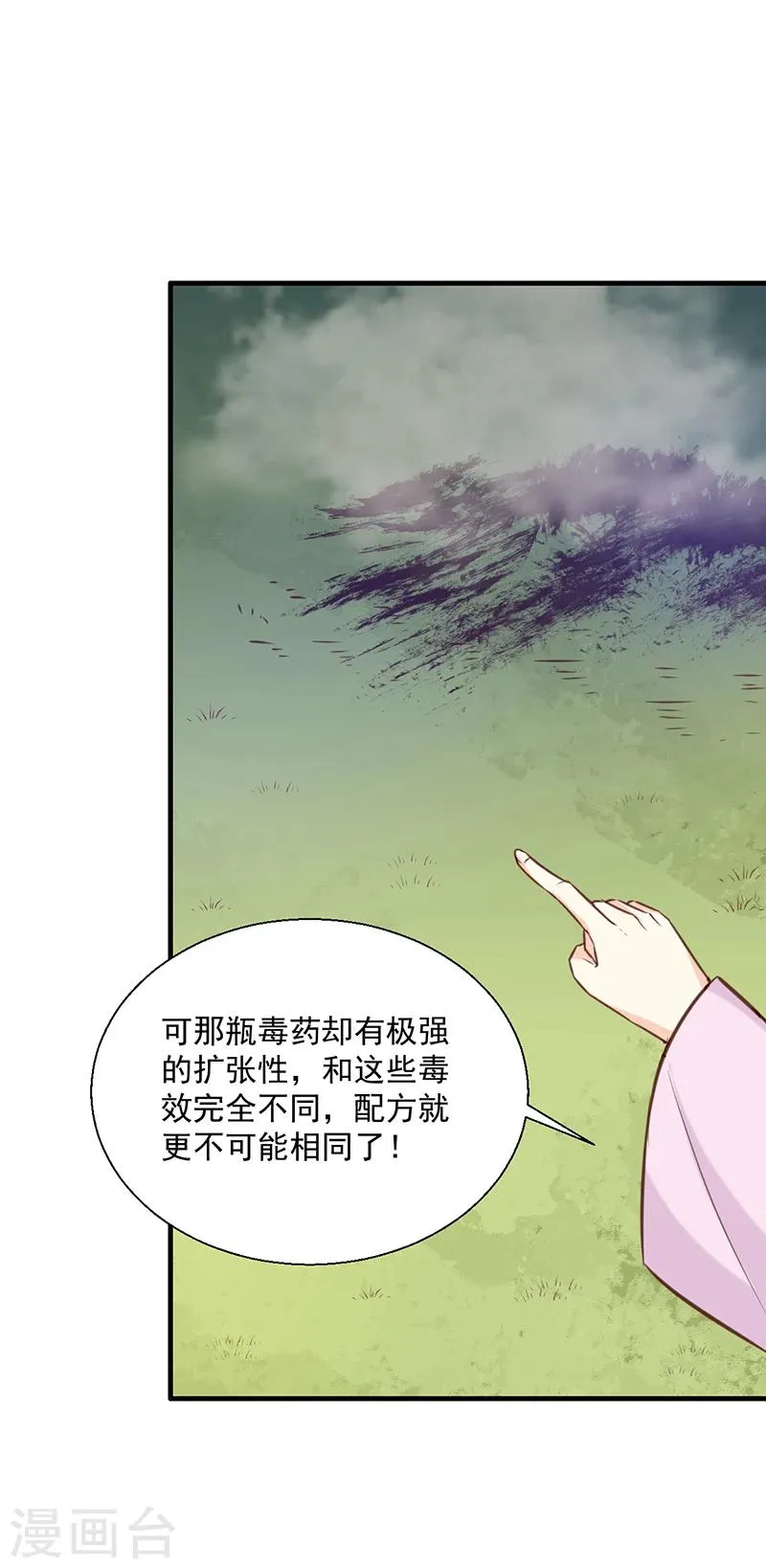第139话 对它，我一无所知 第18页