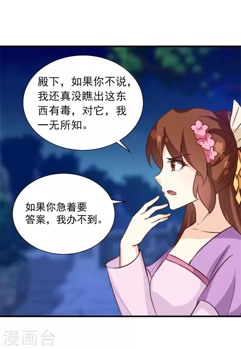 第139话 对它，我一无所知 第20页