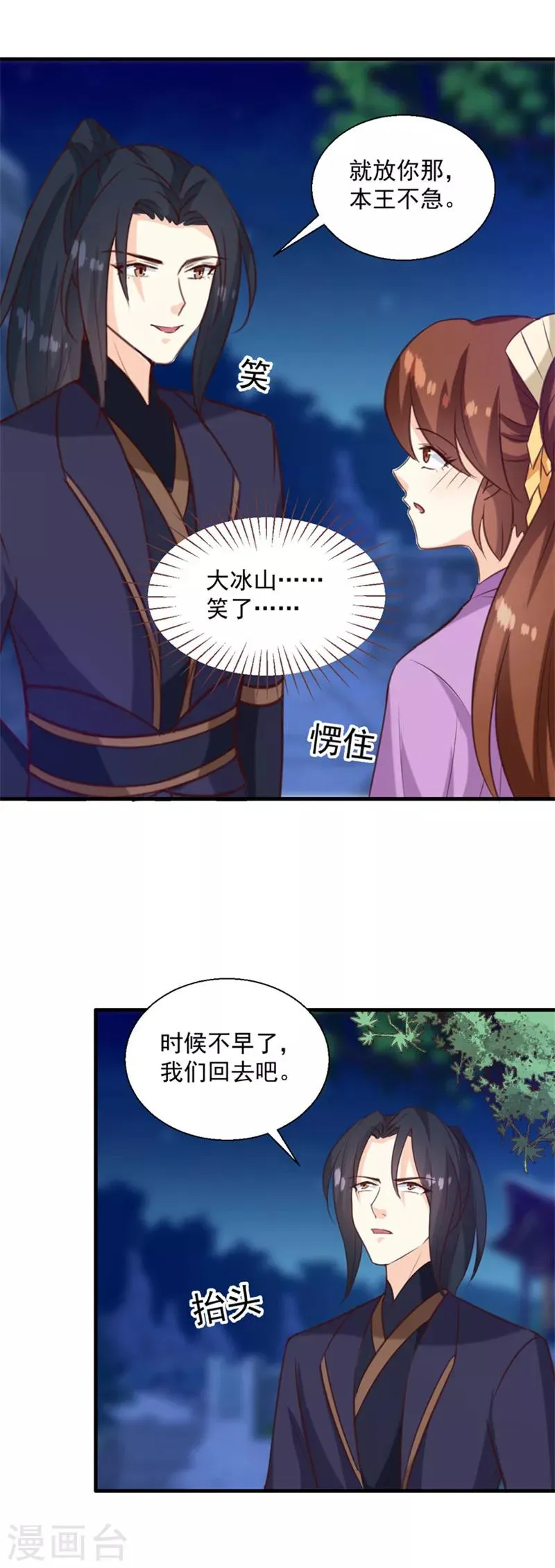 第139话 对它，我一无所知 第21页