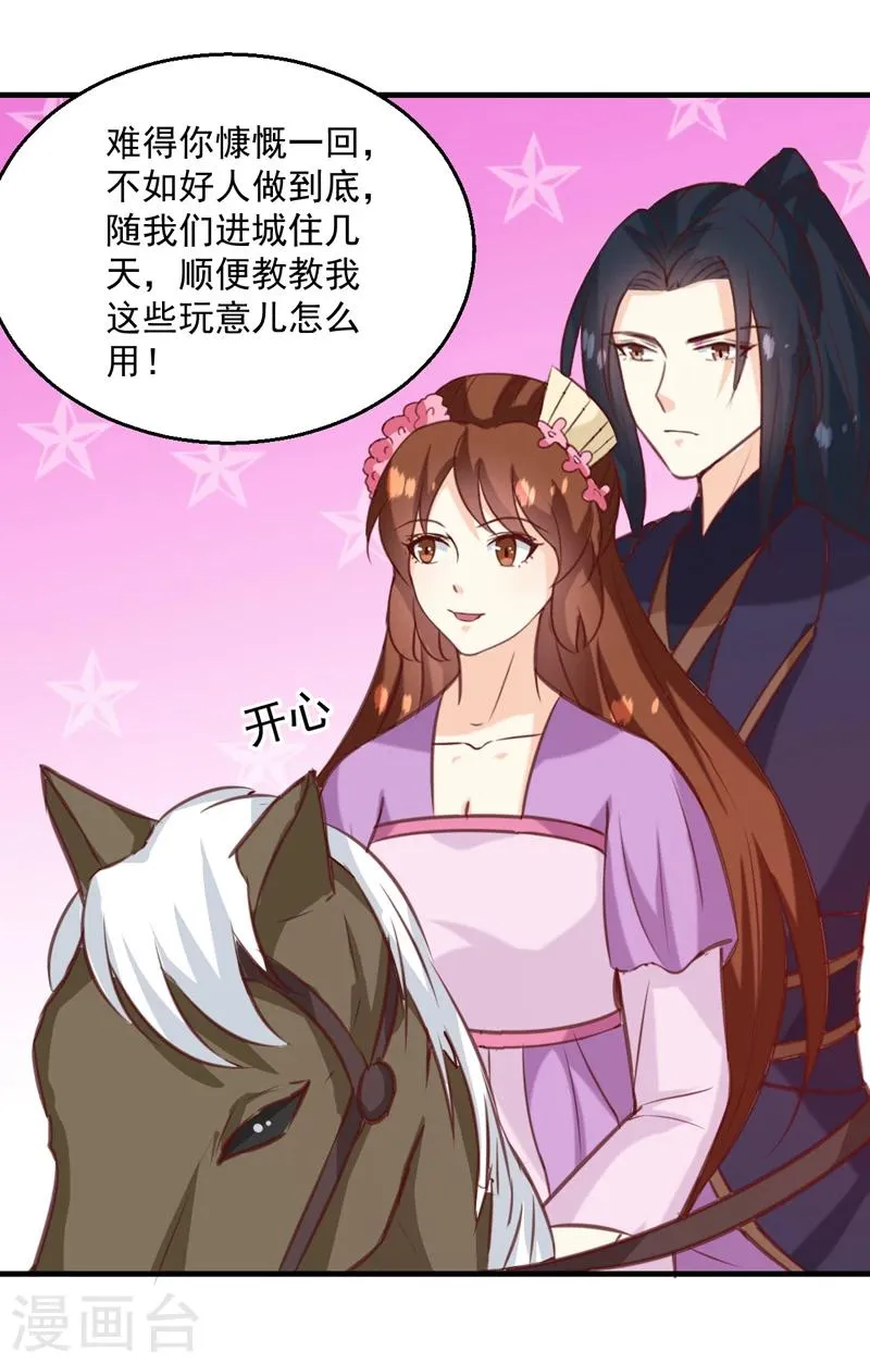 第139话 对它，我一无所知 第27页