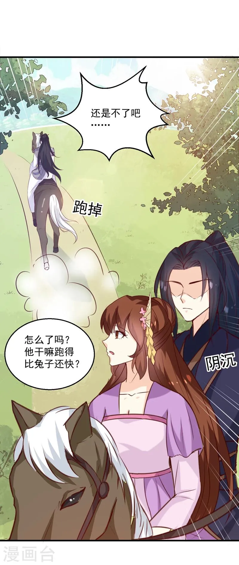 第139话 对它，我一无所知 第29页