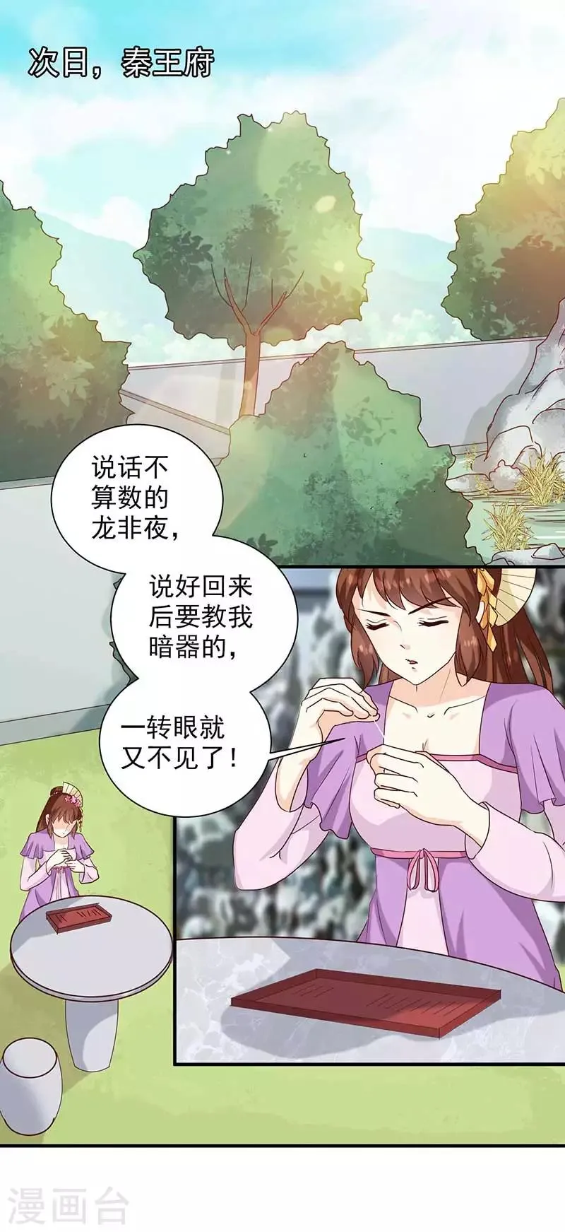 第140话 这个女人比我凶？ 第2页