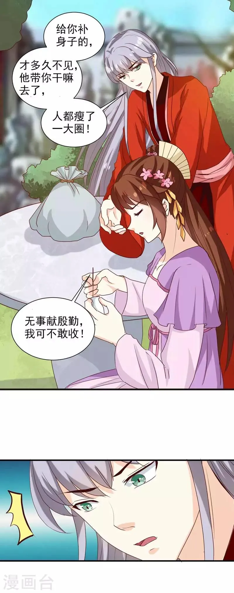 第140话 这个女人比我凶？ 第8页
