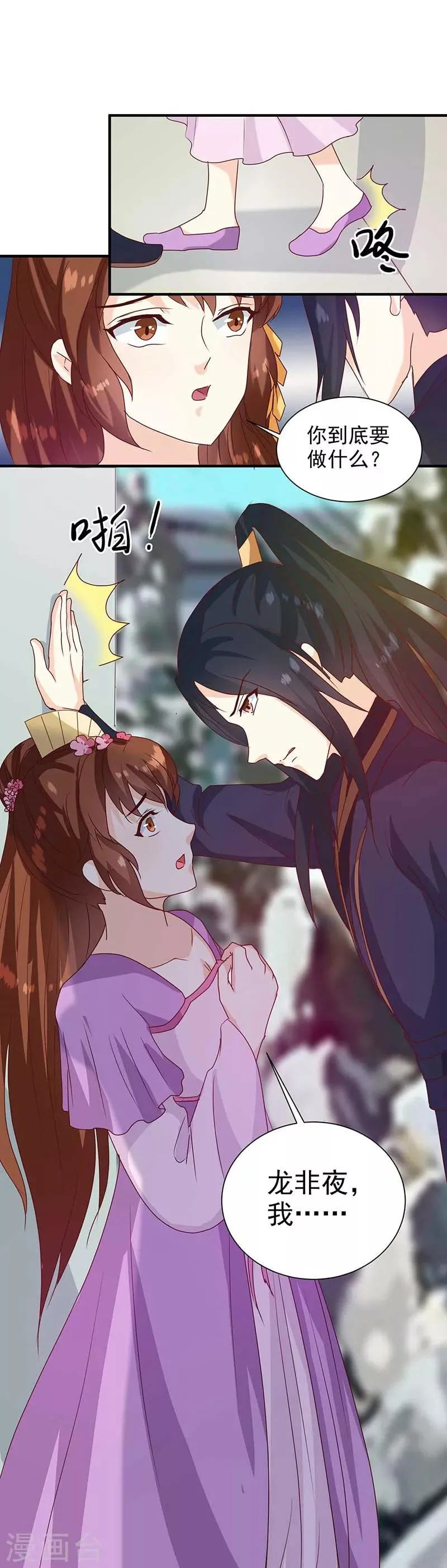 第140话 这个女人比我凶？ 第23页