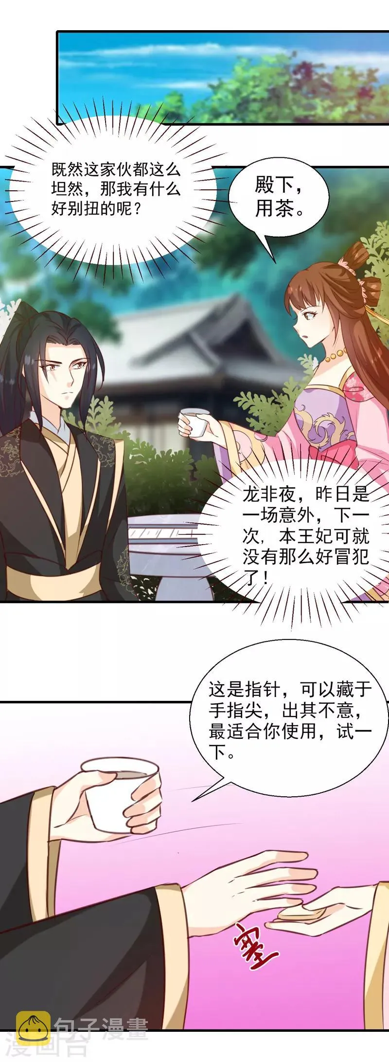 第141话 你是我的了 第15页