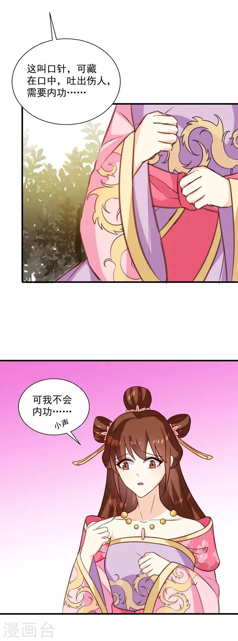 第141话 你是我的了 第21页