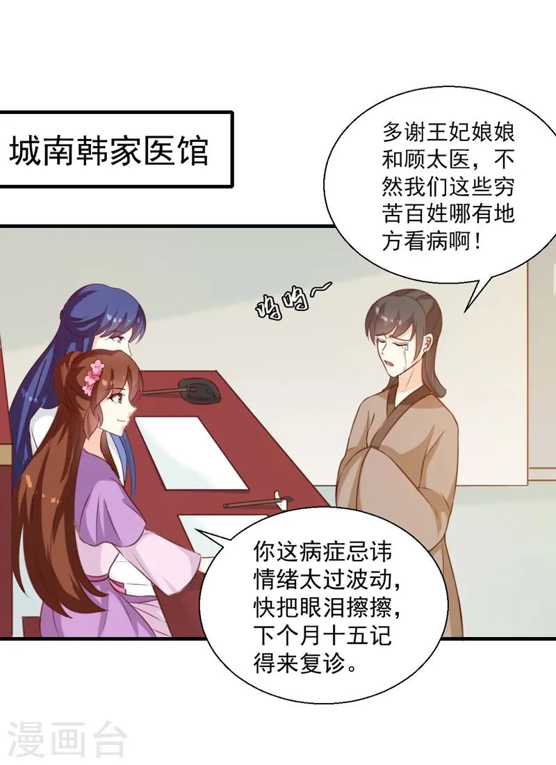 第143话 有刺客 第2页