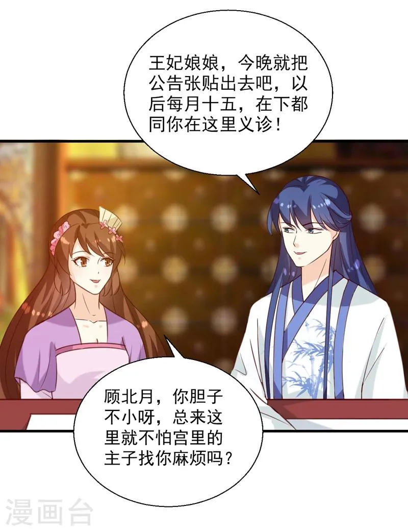 第143话 有刺客 第4页