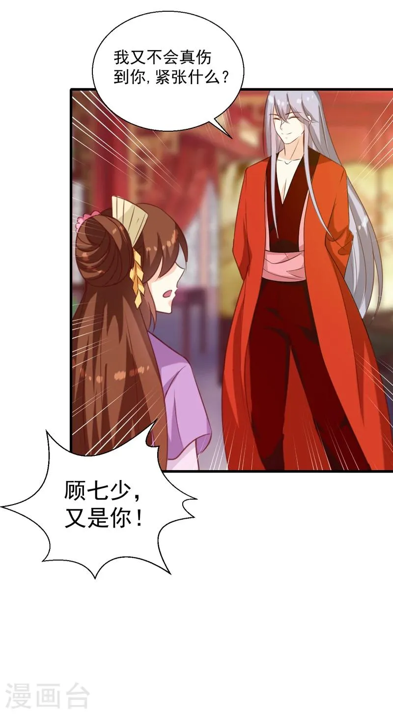 第143话 有刺客 第14页