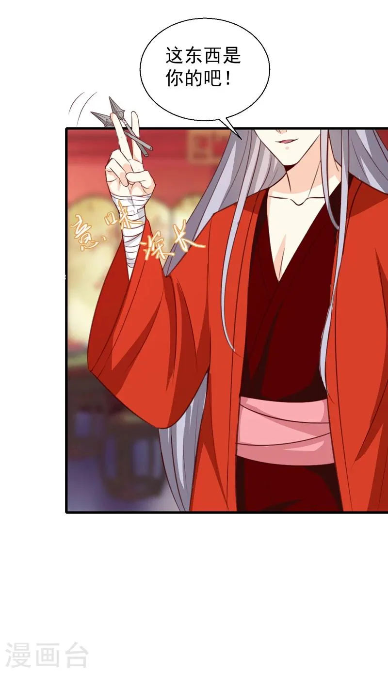 第143话 有刺客 第17页