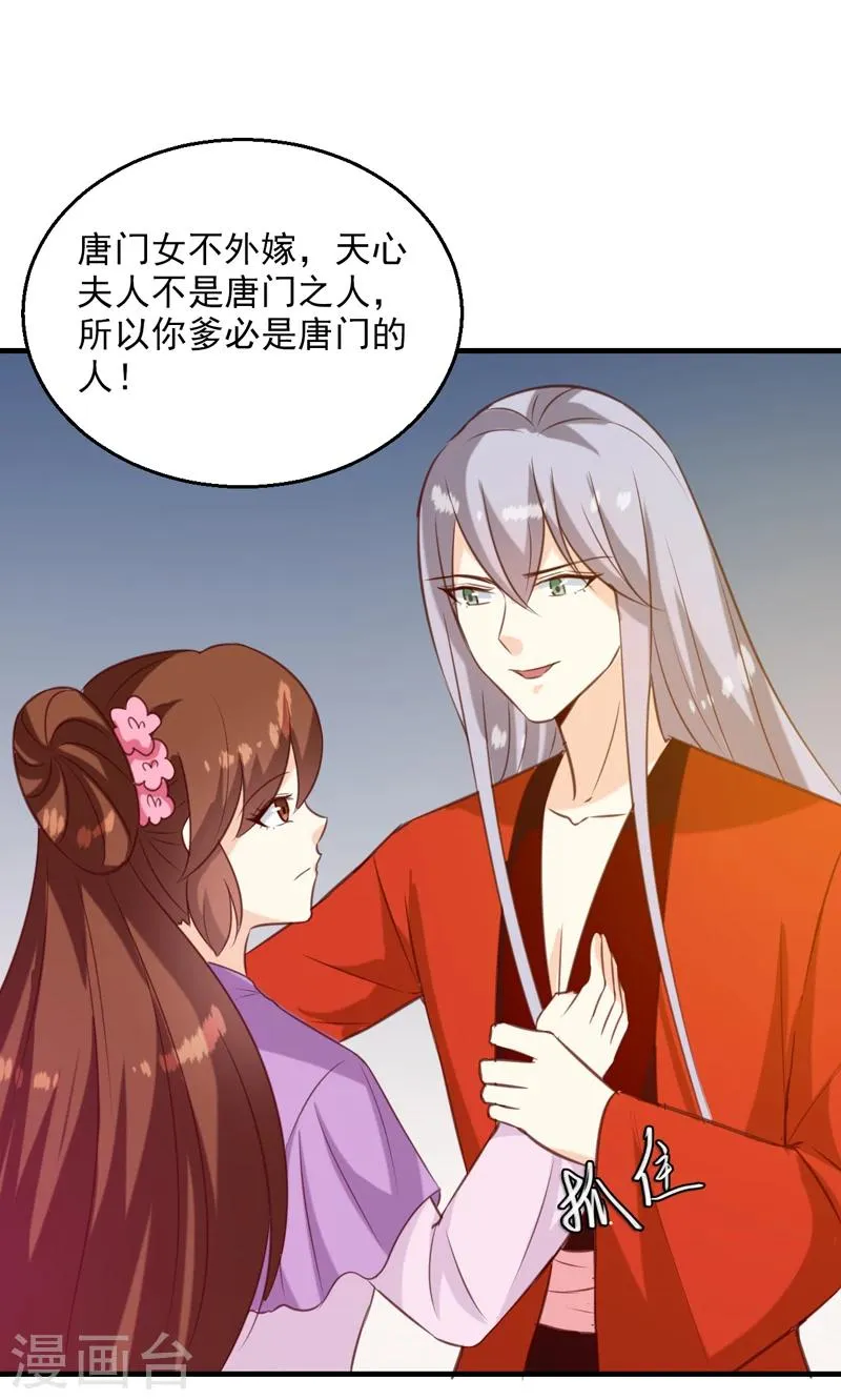 第143话 有刺客 第22页