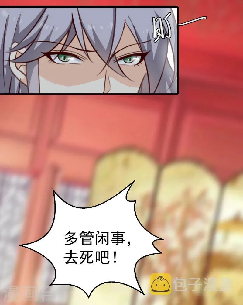 第143话 有刺客 第29页