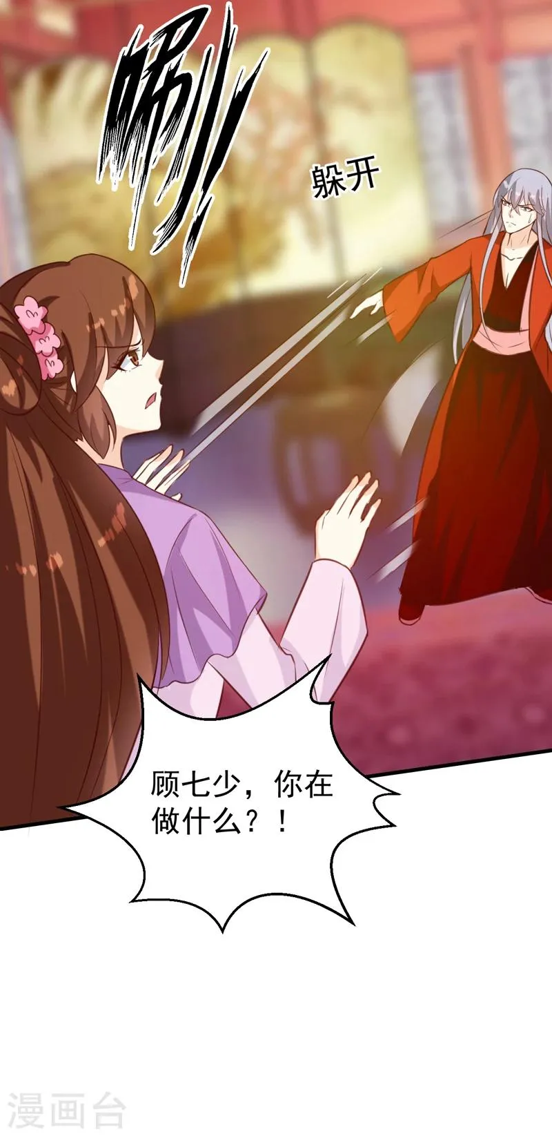 第143话 有刺客 第31页