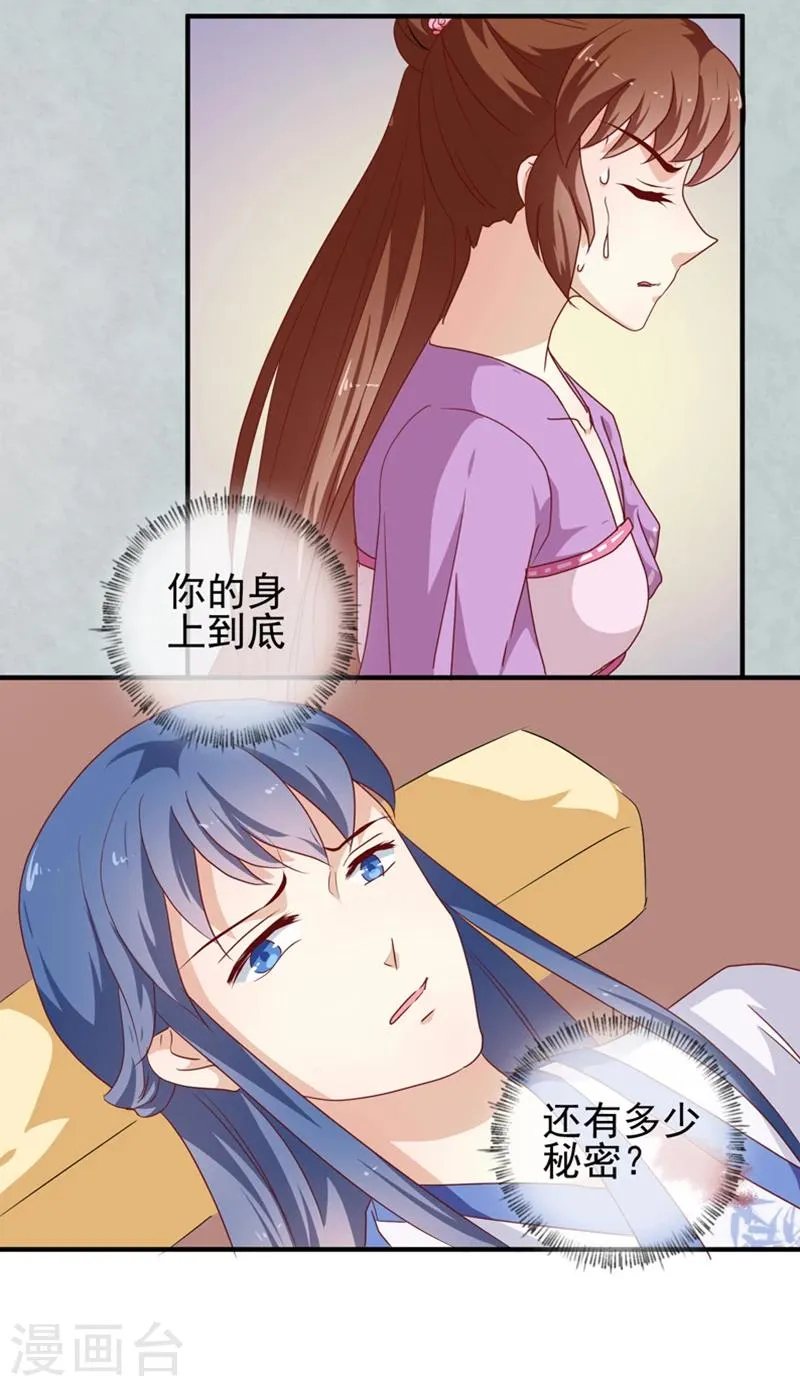 第144话 顾北月受伤 第19页