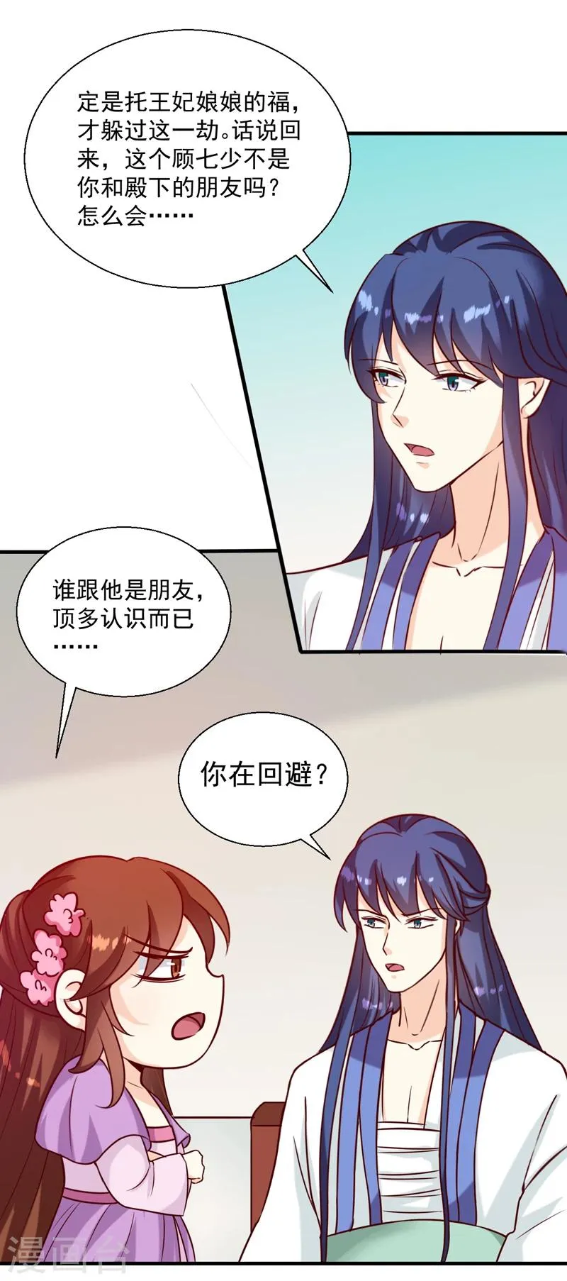 第145话 解毒系统失灵了 第3页