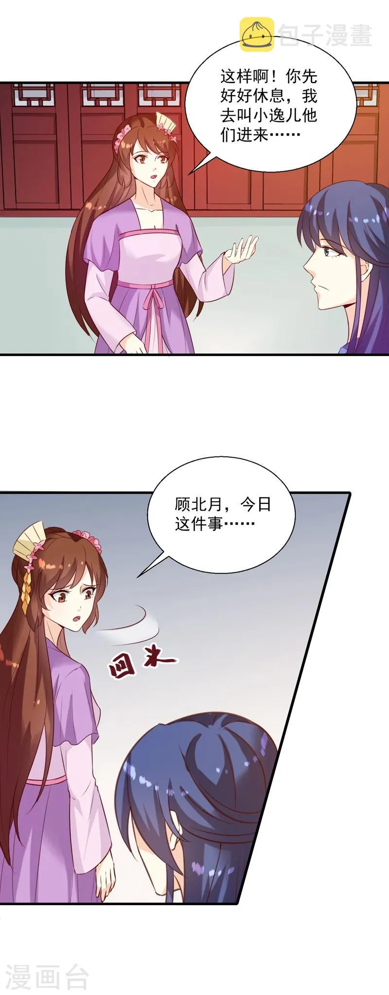 第145话 解毒系统失灵了 第6页