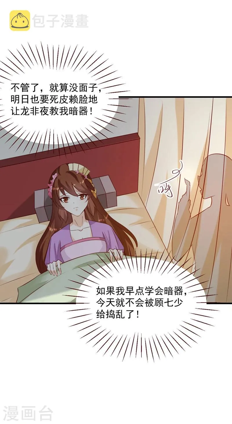第145话 解毒系统失灵了 第10页