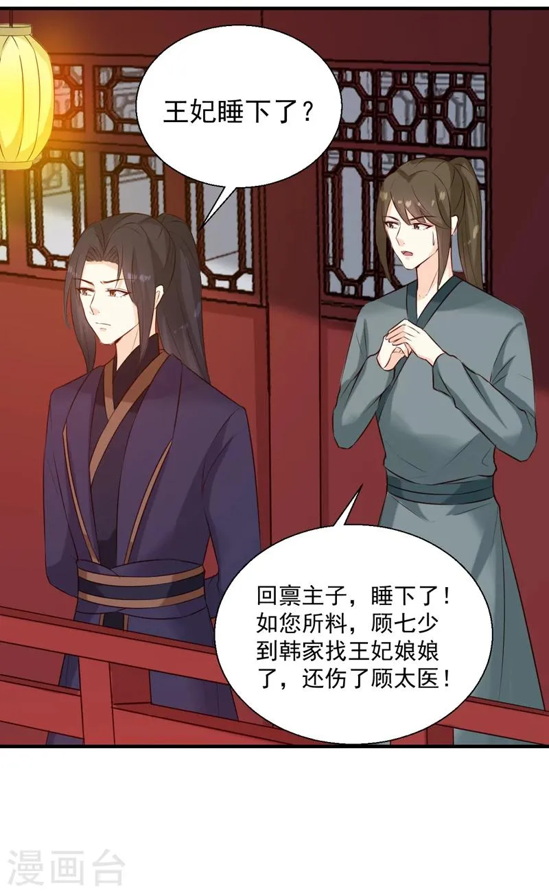 第145话 解毒系统失灵了 第11页