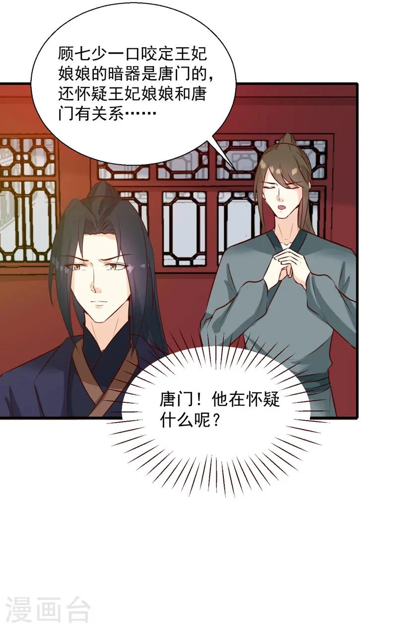 第145话 解毒系统失灵了 第12页