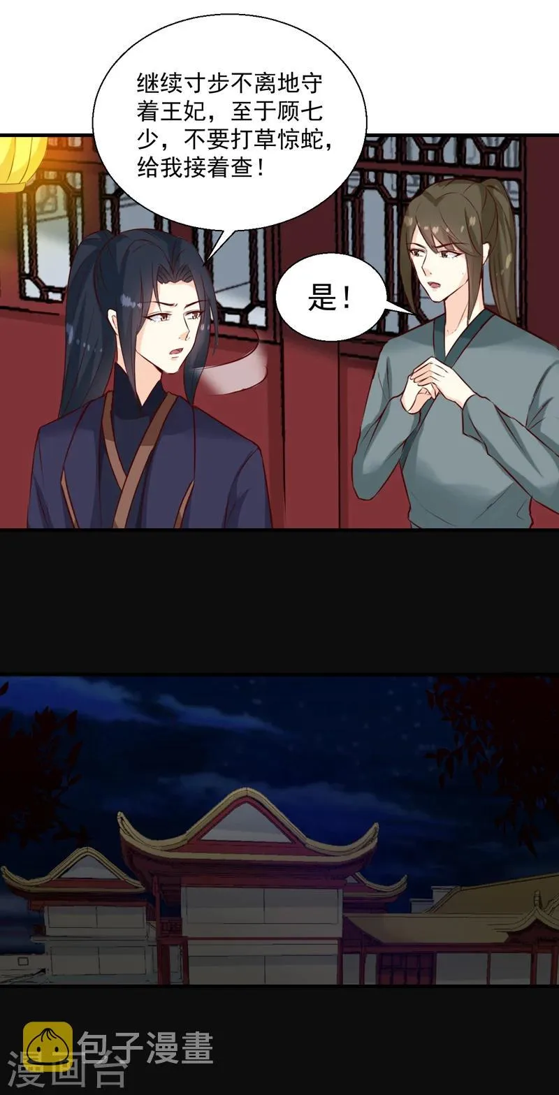 第145话 解毒系统失灵了 第13页
