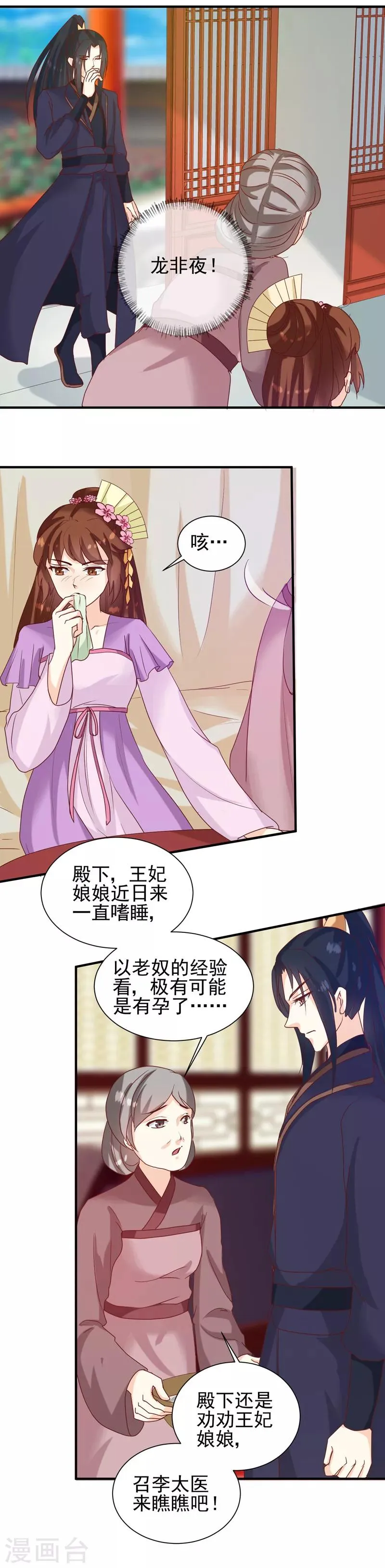 第146话 有孕了？ 第9页