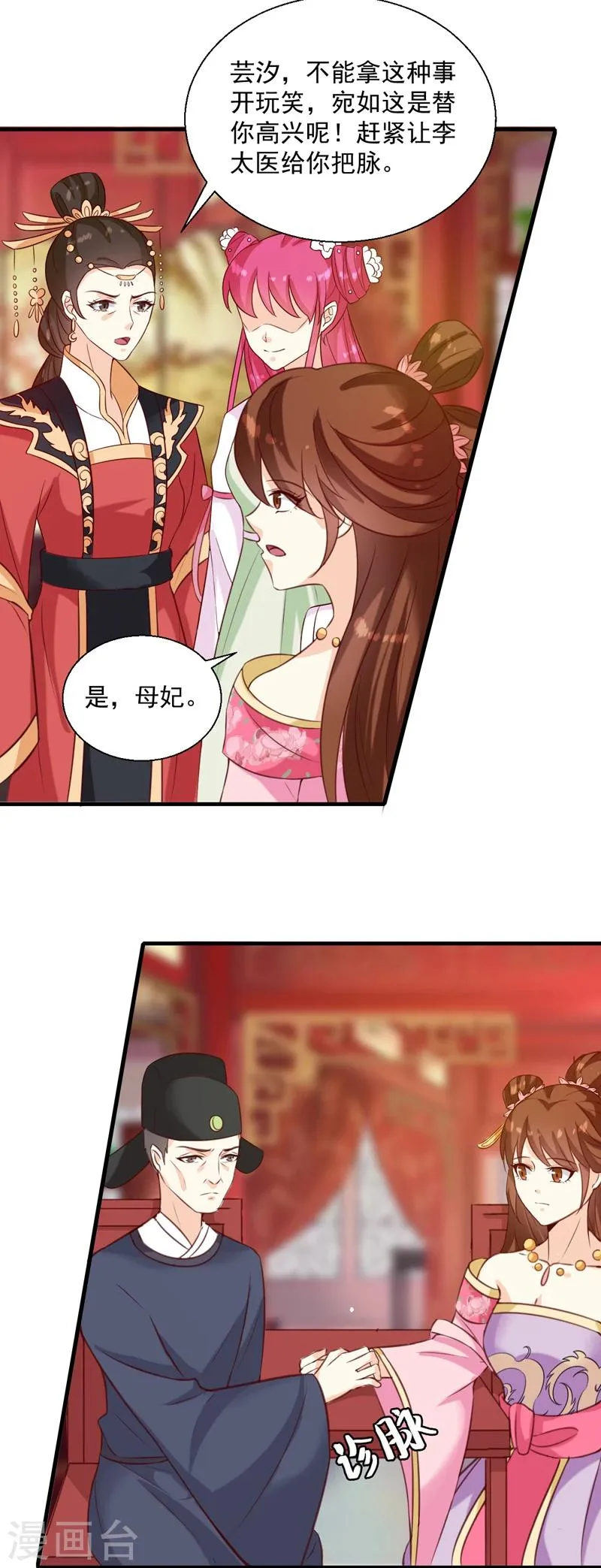 第147话 宛如的身世 第3页