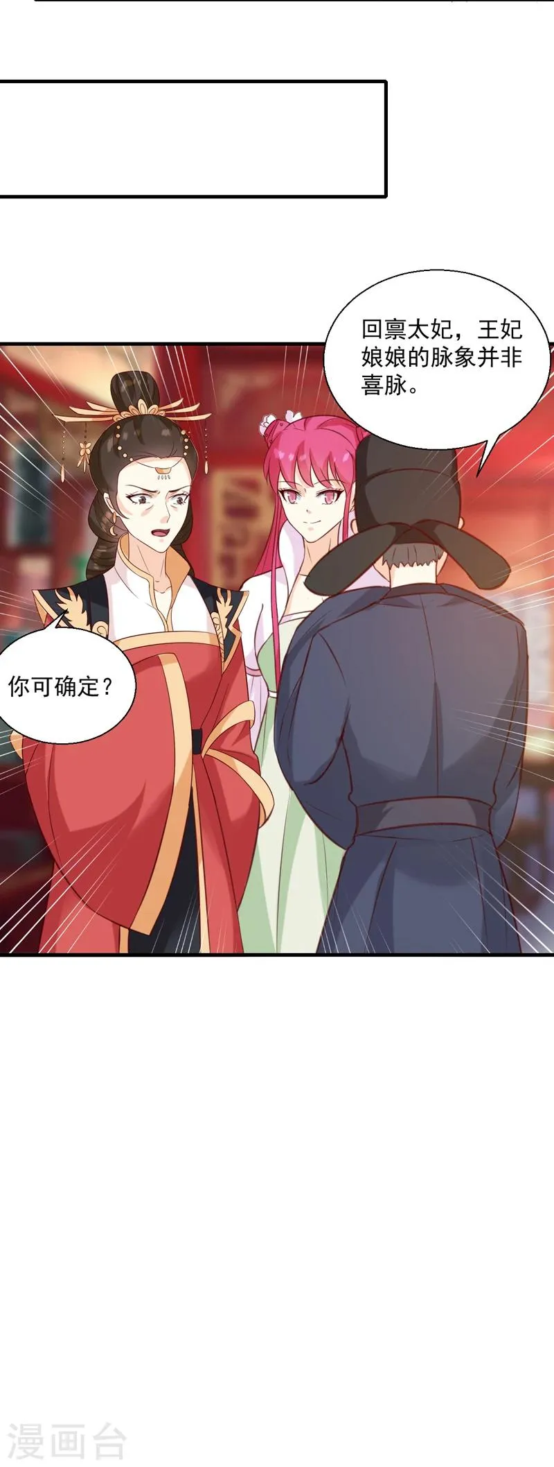 第147话 宛如的身世 第4页