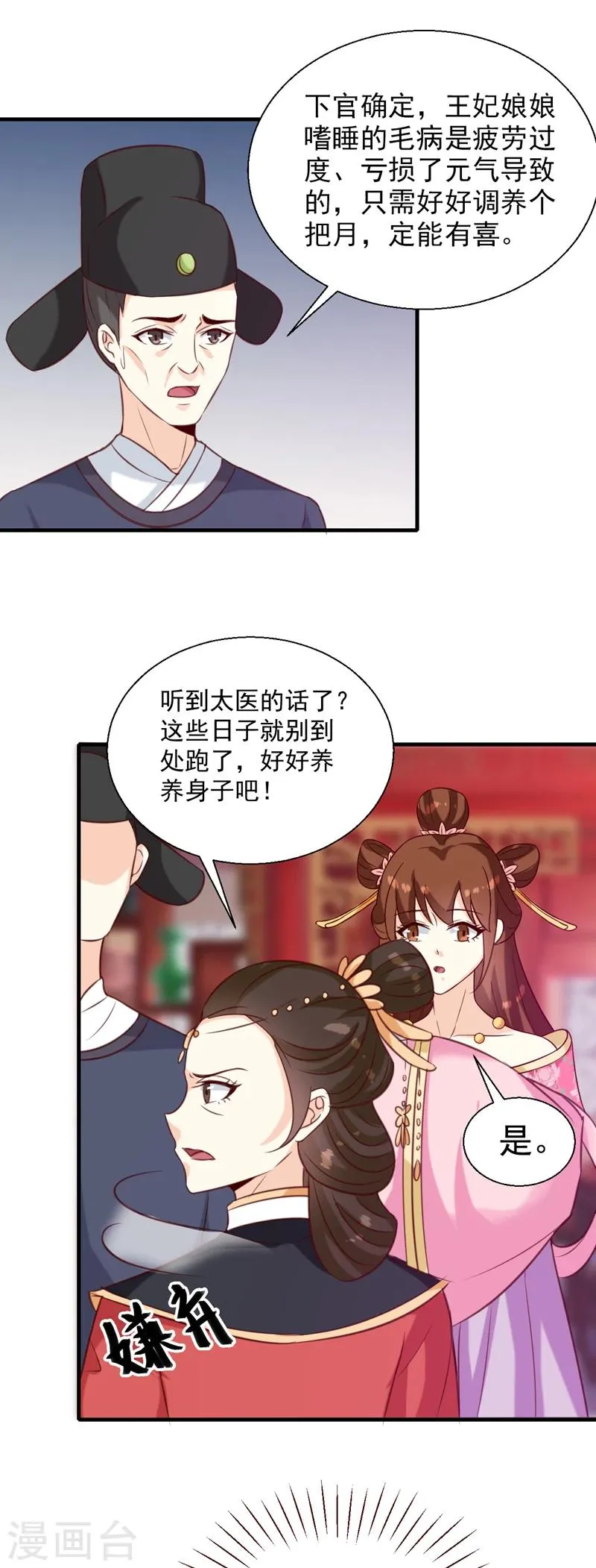 第147话 宛如的身世 第5页
