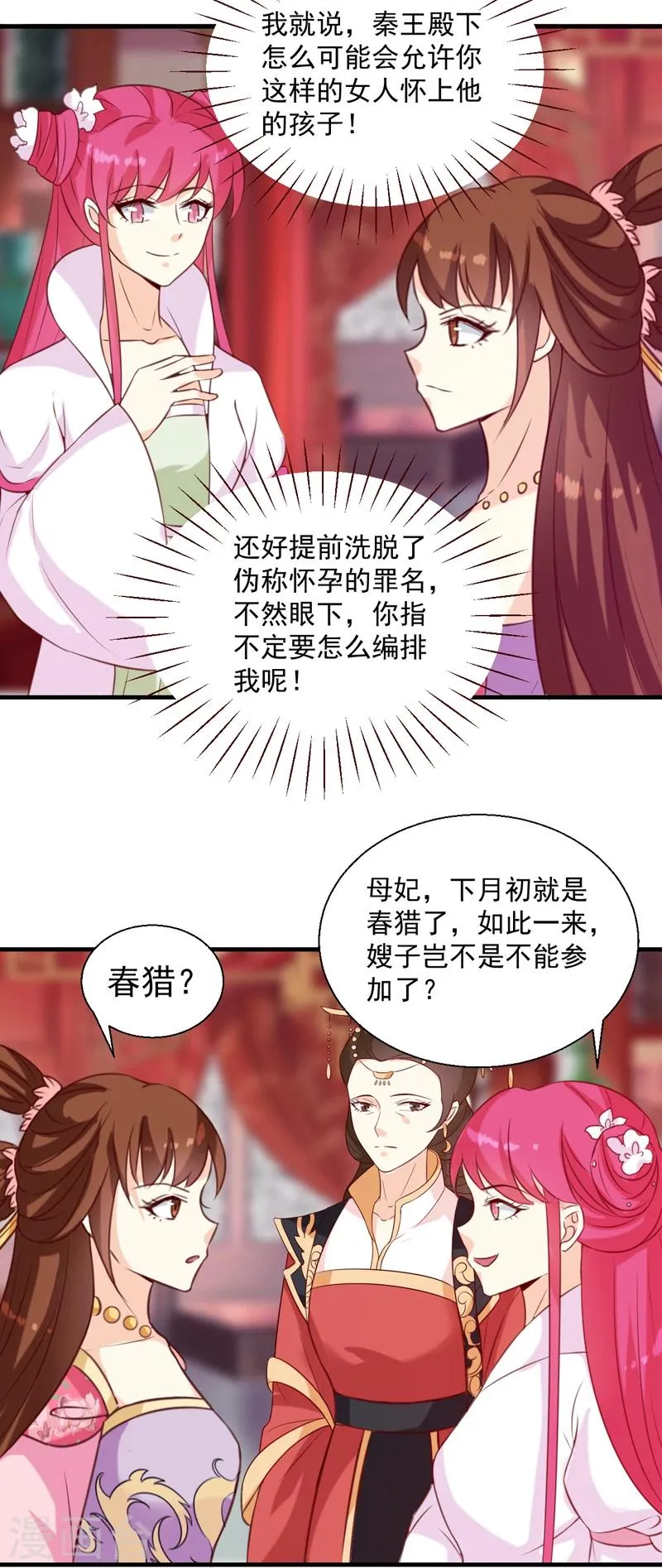 第147话 宛如的身世 第6页